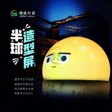 室外球形造型屏