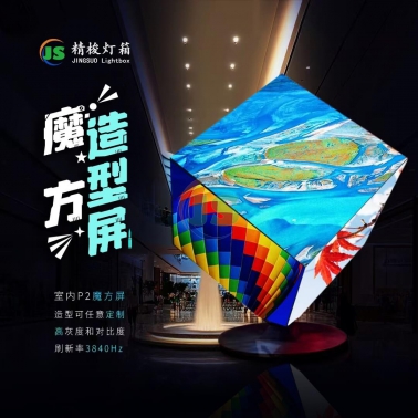 魔方造型屏