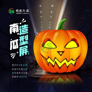 南瓜造型屏