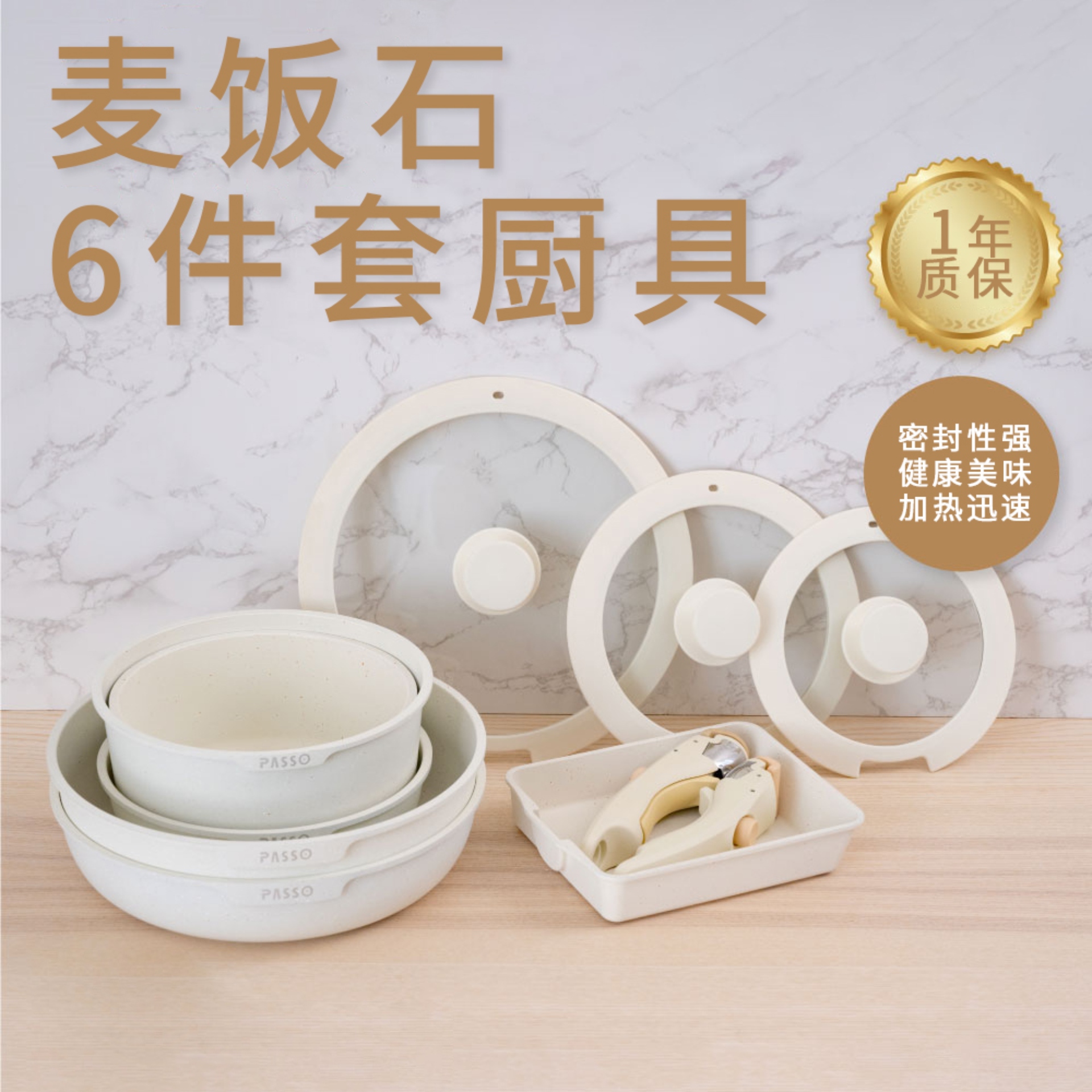 麦饭石厨具6件套